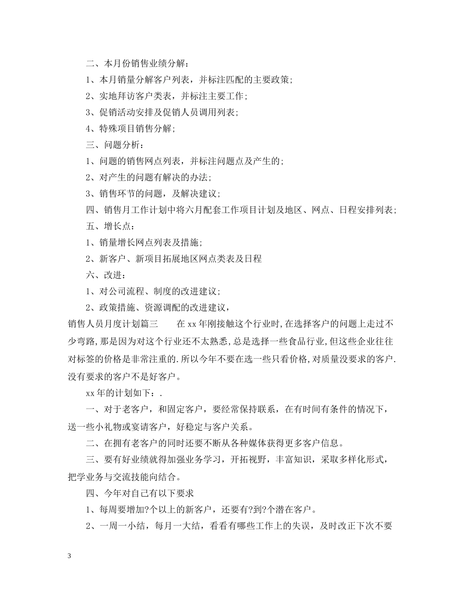 销售人员月度计划书 _第3页