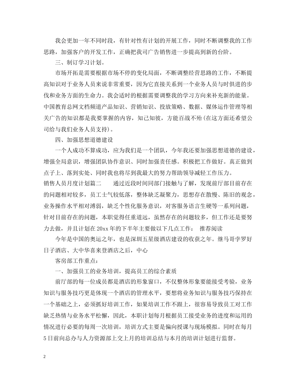 销售人员月度计划 _第2页