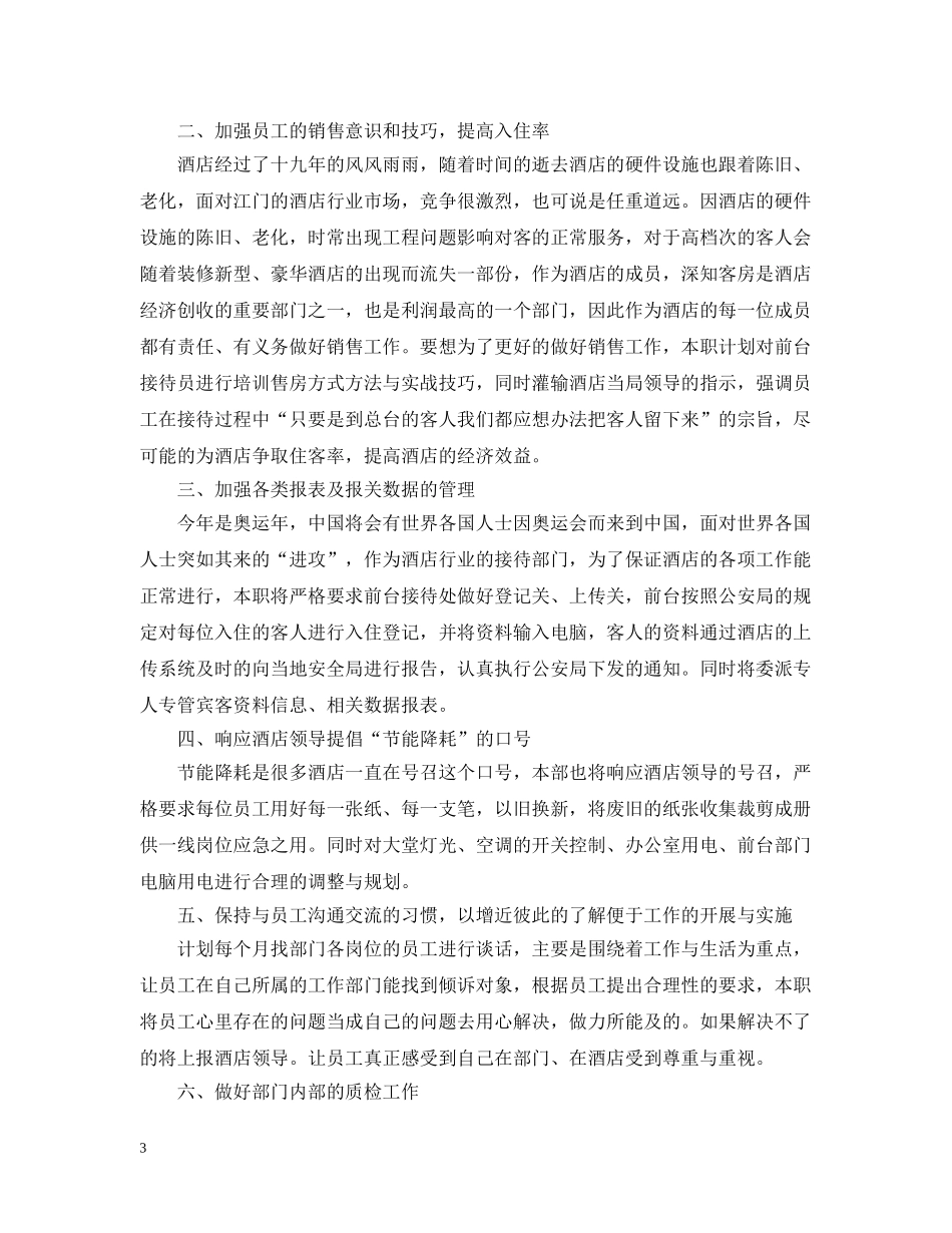 销售人员月度计划 _第3页