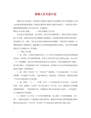 销售人员月度计划 