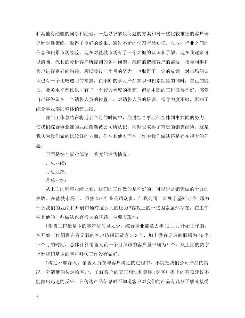 销售人员月总结和下个月计划 _第3页