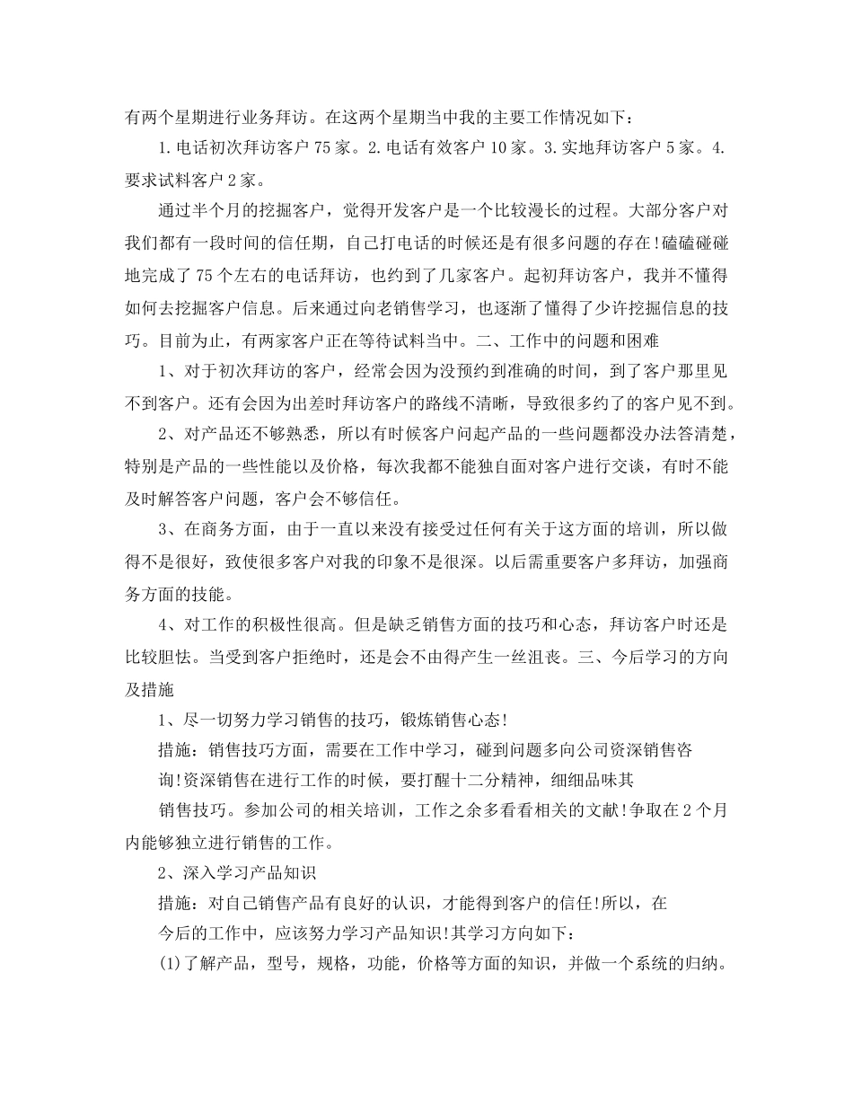 销售人员月度的工作总结 _第2页