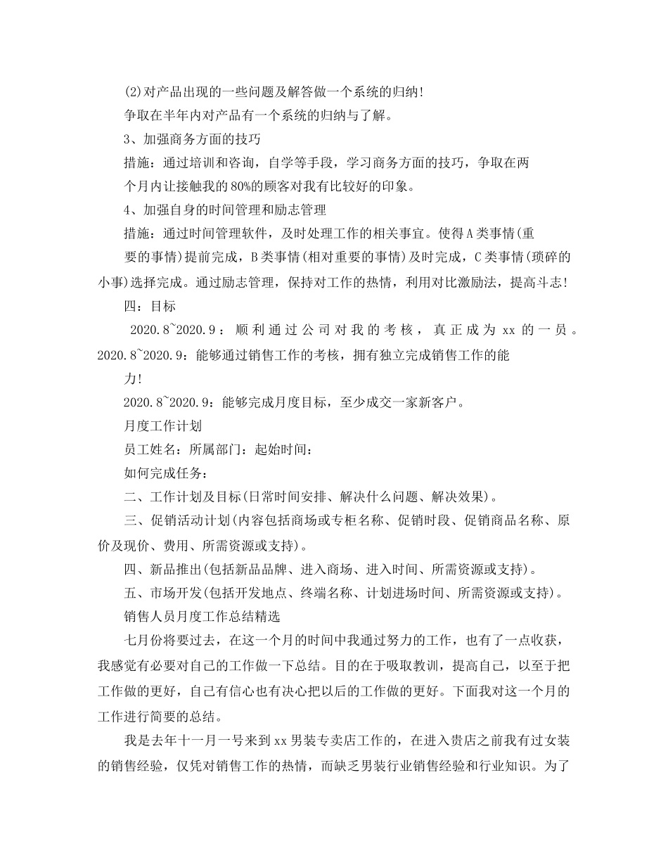 销售人员月度的工作总结 _第3页