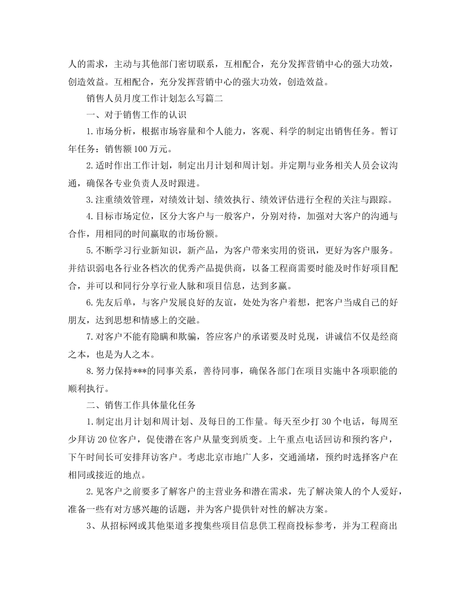 销售人员月度工作计划怎么写 _第2页