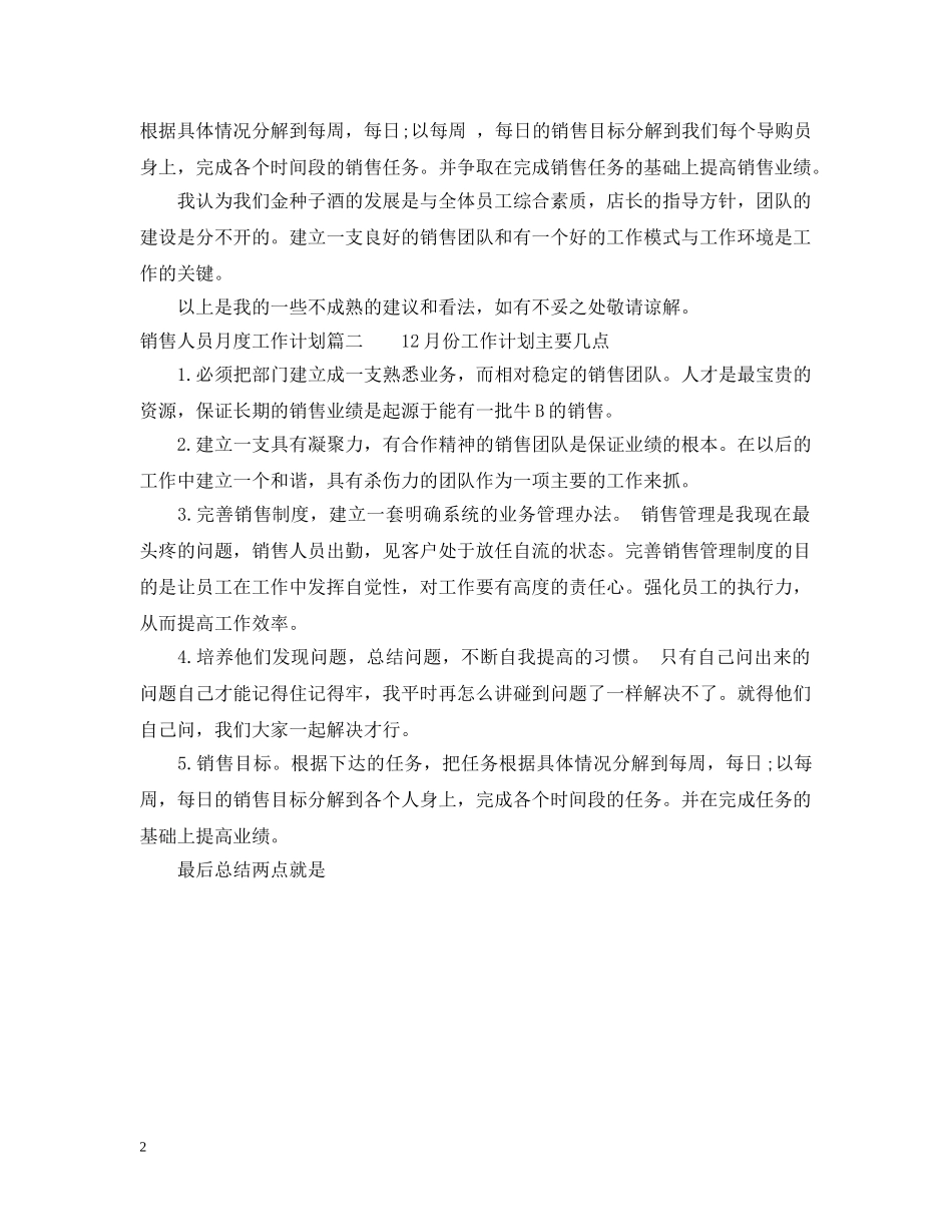 销售人员月度工作计划表 _第2页