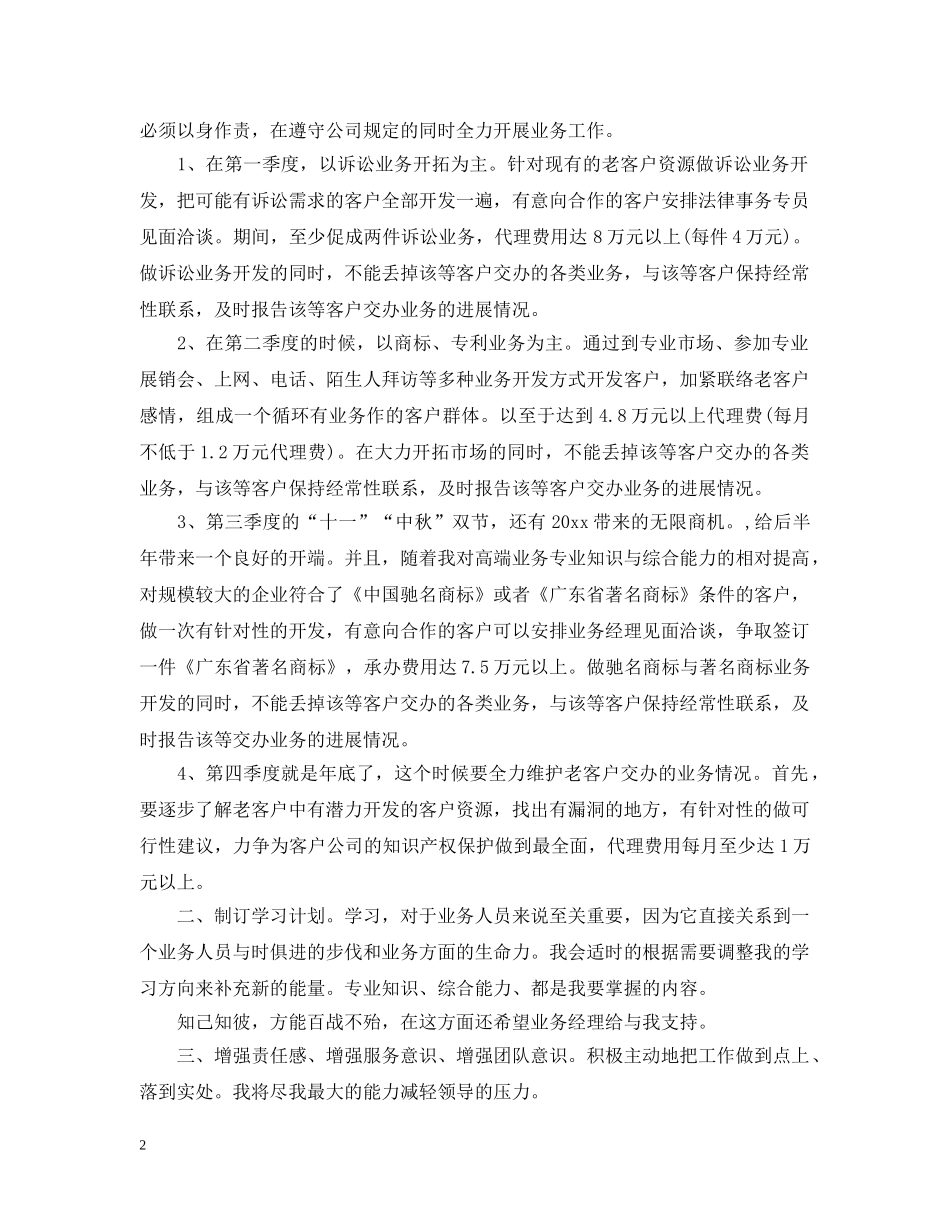 销售人员月度工作计划 _第2页