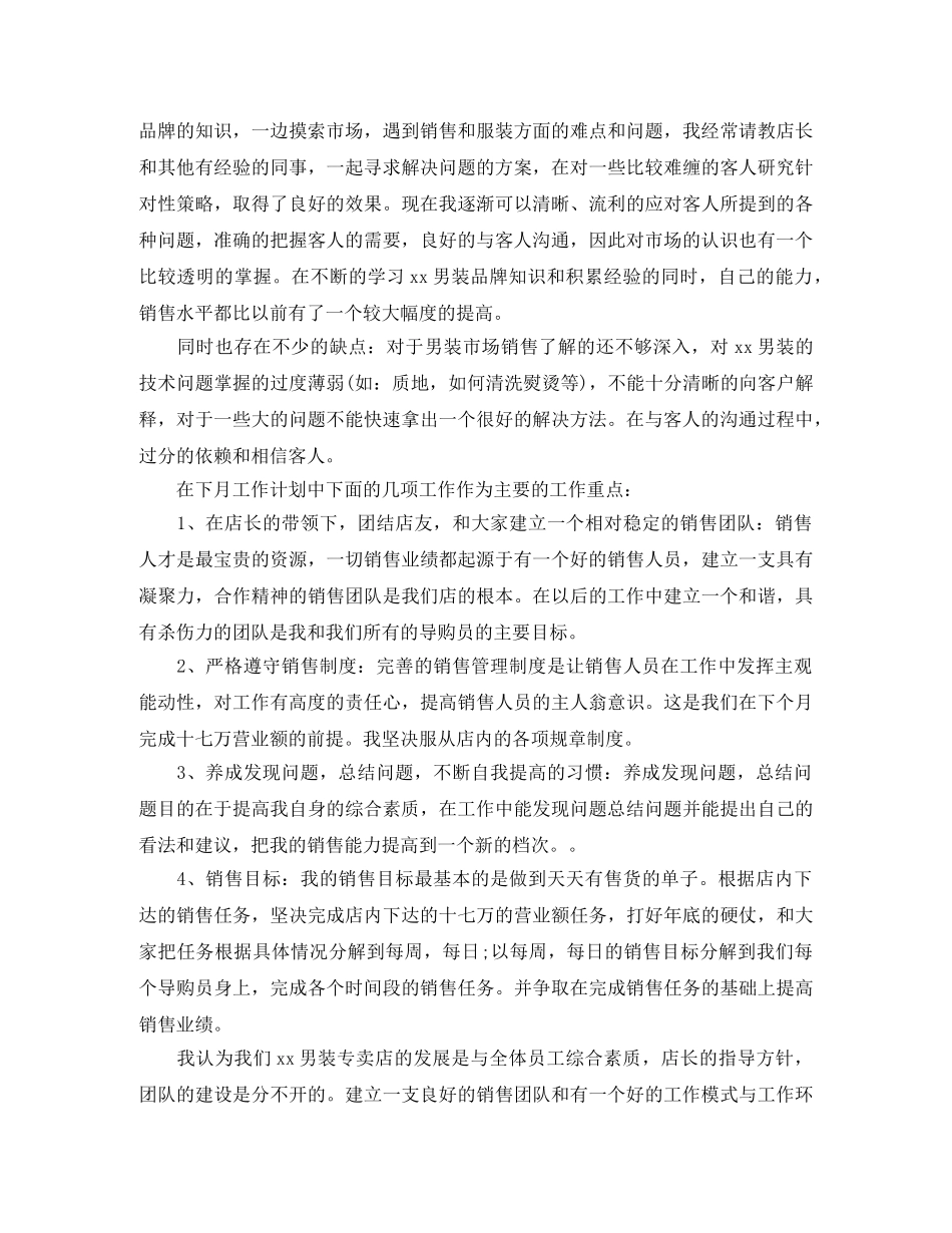 销售人员月度工作总结与计划范文 _第3页