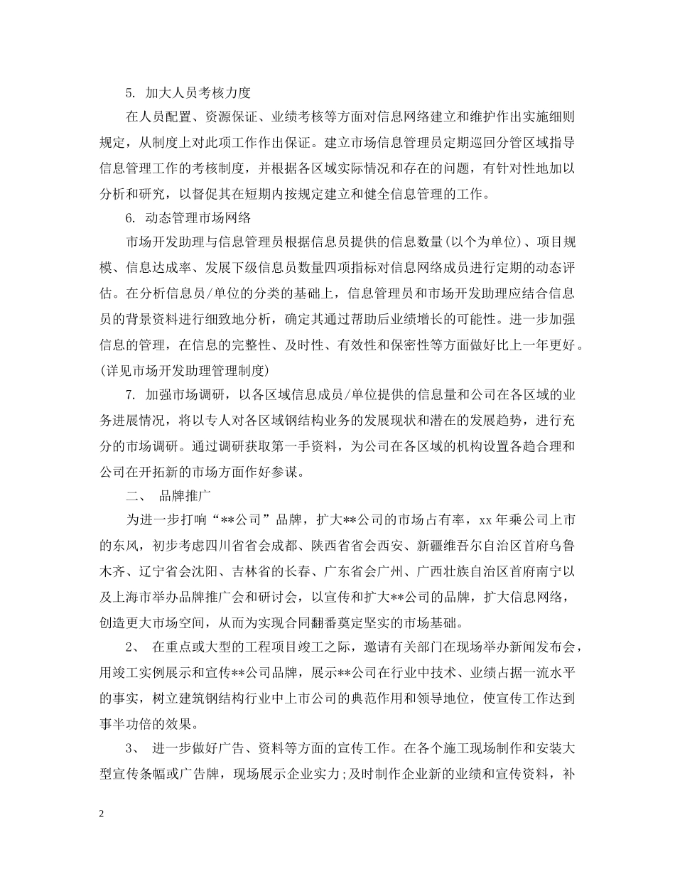 销售人员月工作计划表 _第2页