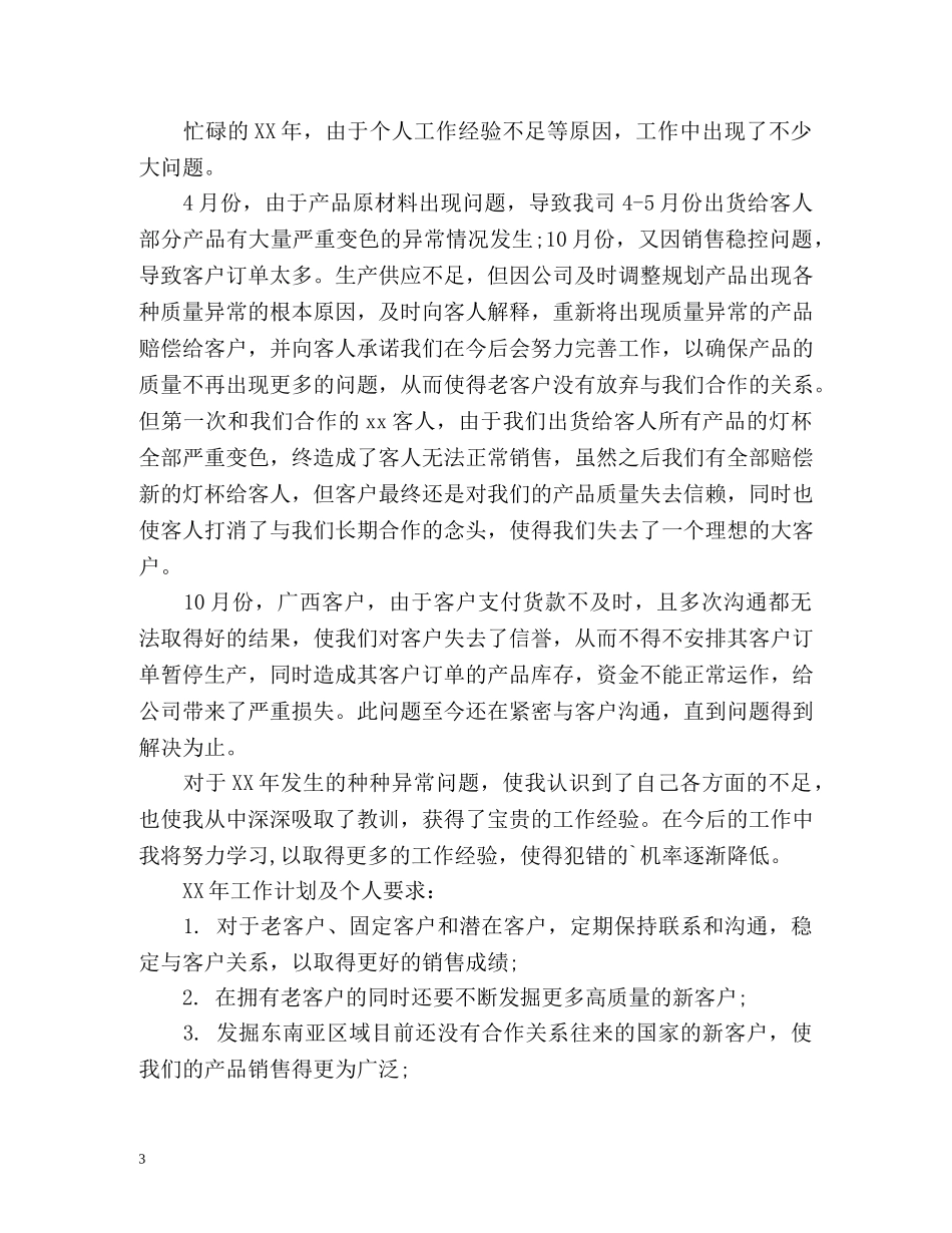 销售人员新年工作计划 _第3页