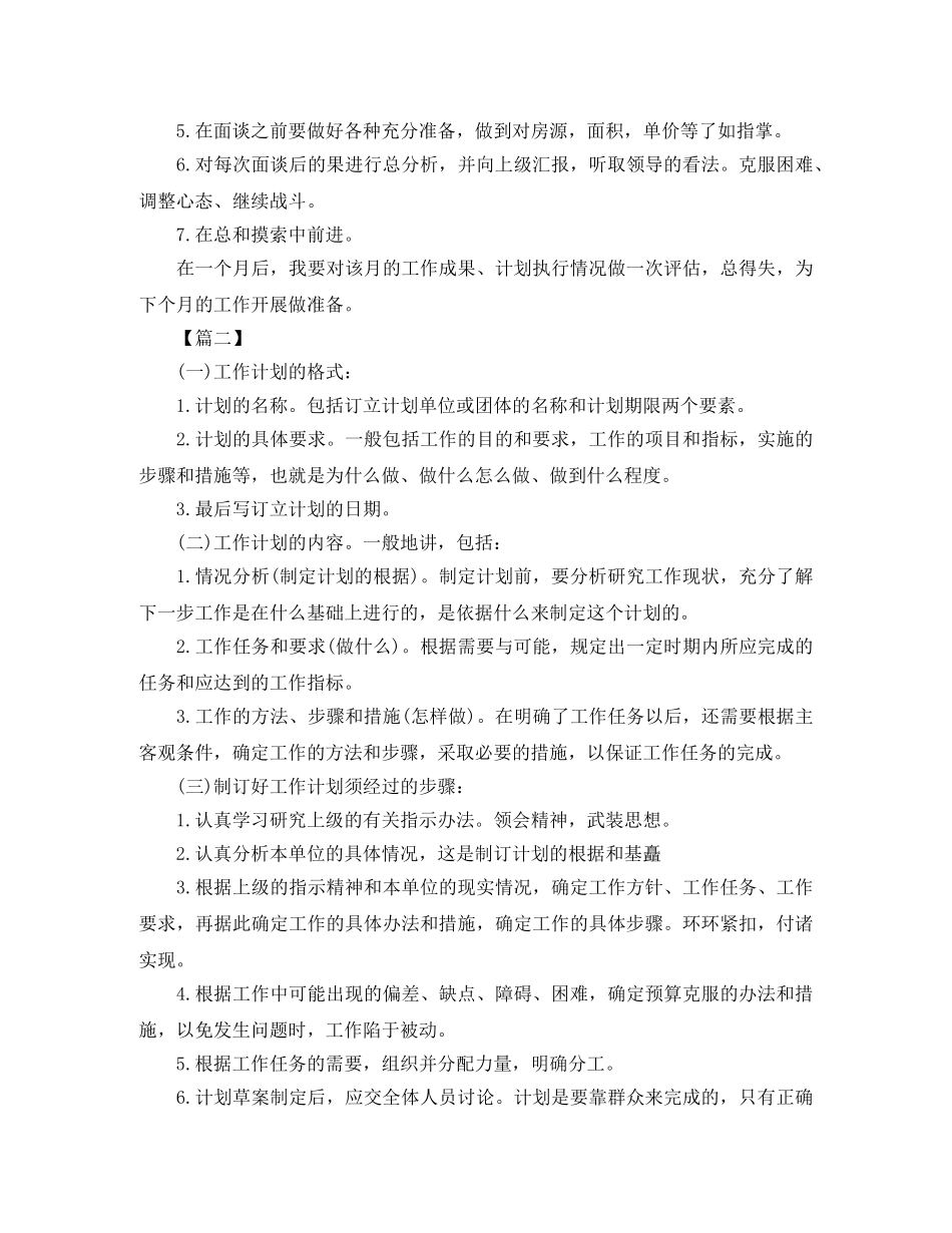 销售人员月份工作计划表格 _第2页