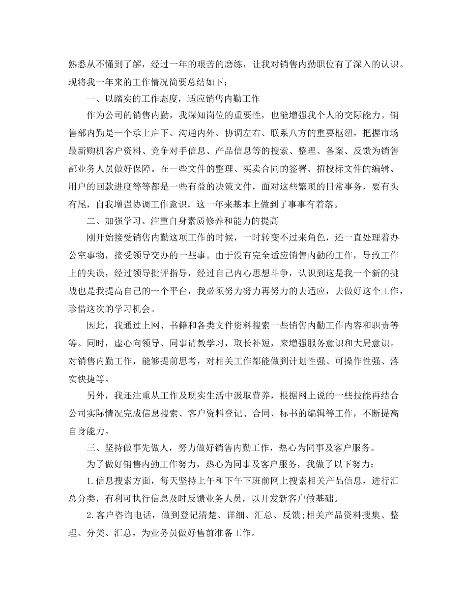 销售人员年终工作总结结尾 _第2页
