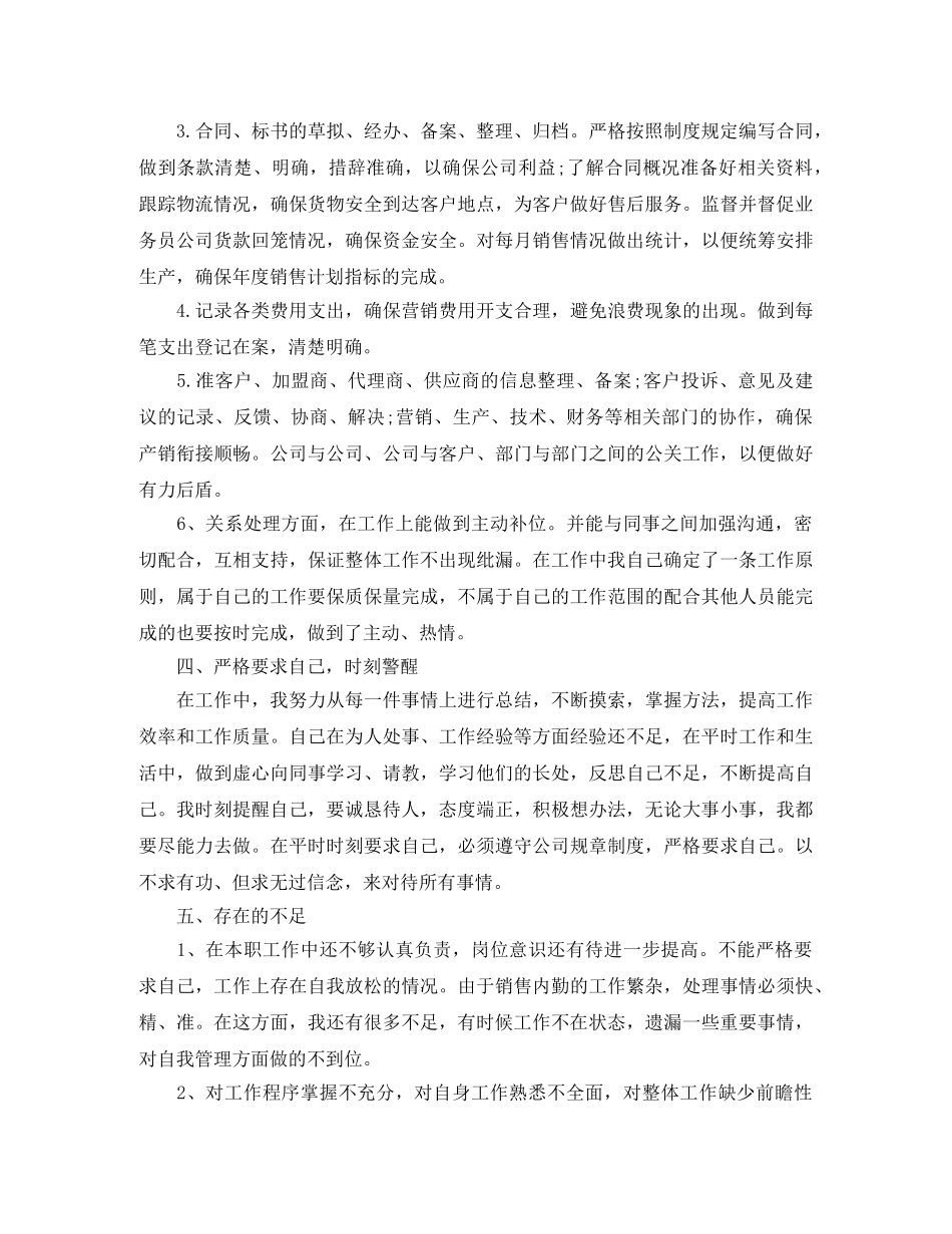 销售人员年终工作总结结尾 _第3页