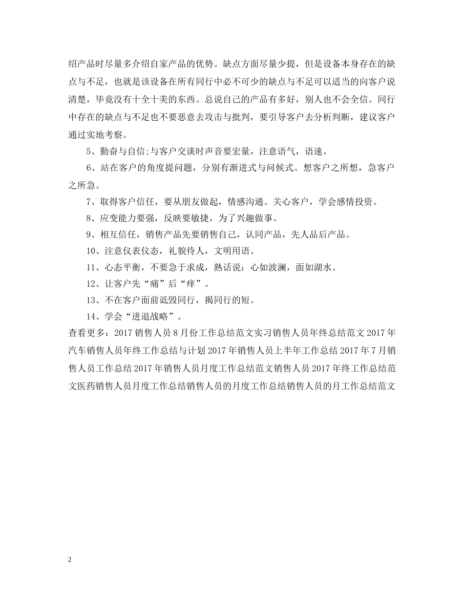销售人员年底工作总结样本 _第2页