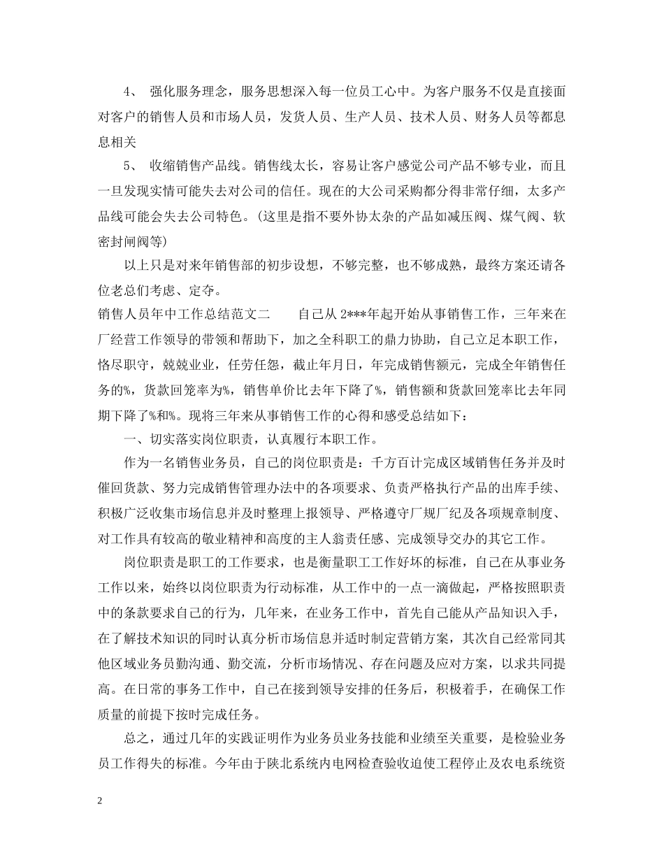 销售人员年中工作总结 _第2页