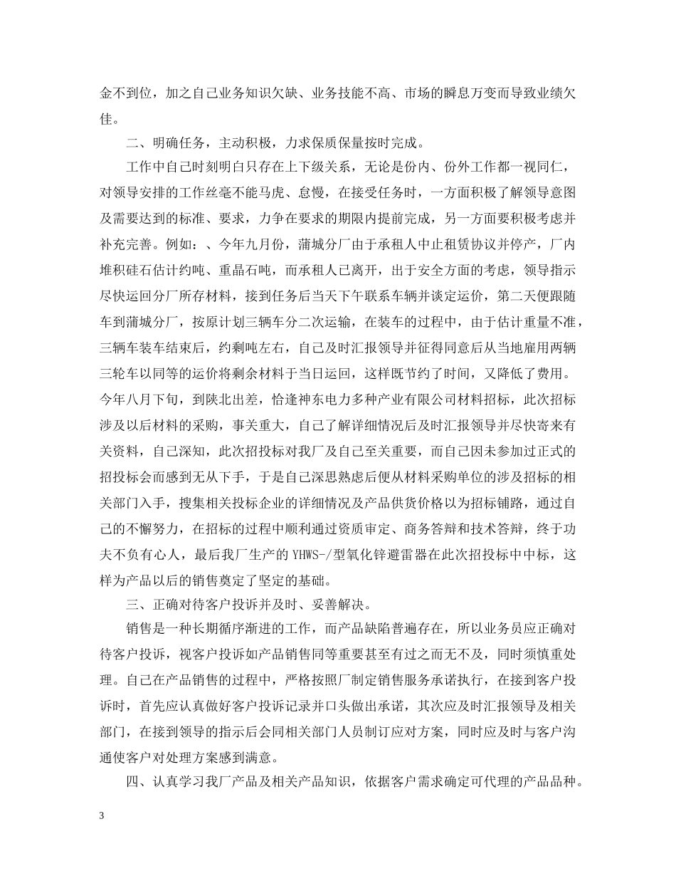 销售人员年中工作总结 _第3页