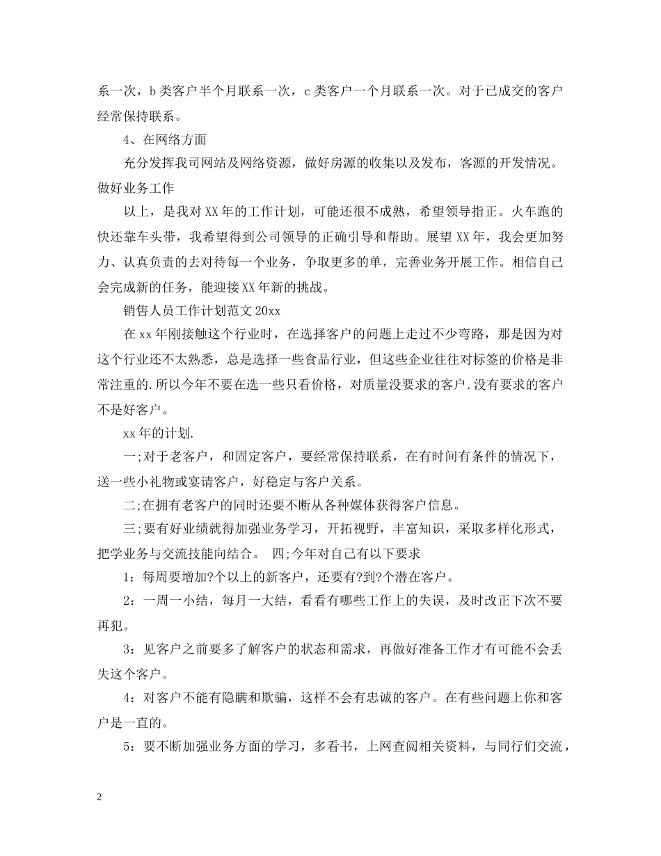 销售人员工作计划范文2021 _第2页
