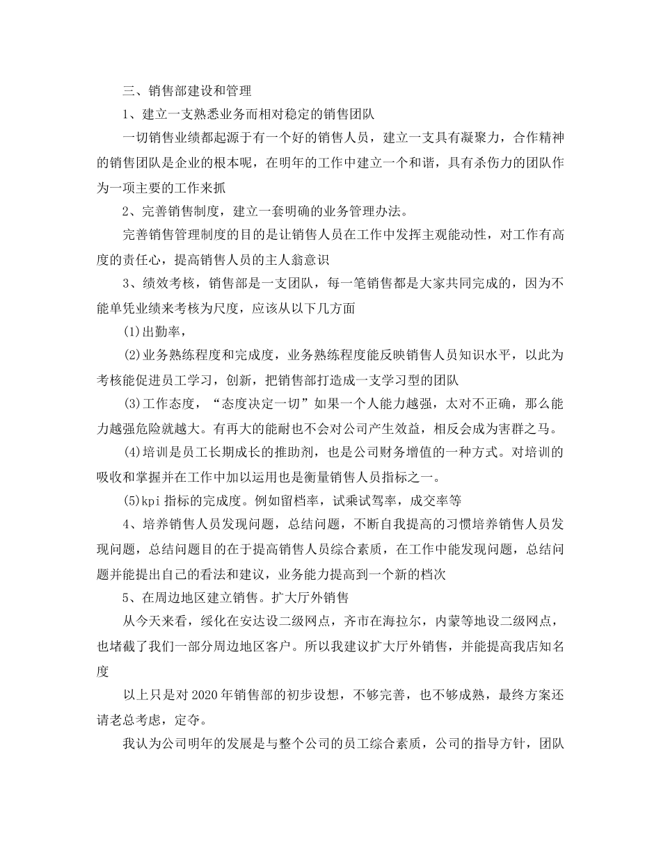 销售人员工作计划开头语 _第2页