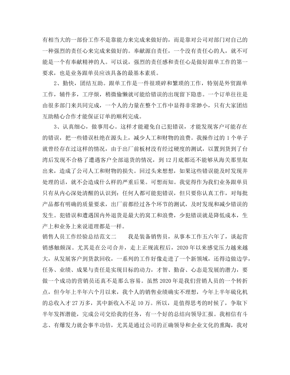 销售人员工作经验总结 _第2页