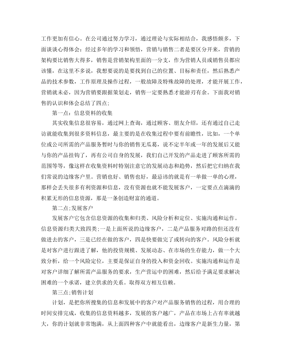 销售人员工作经验总结 _第3页