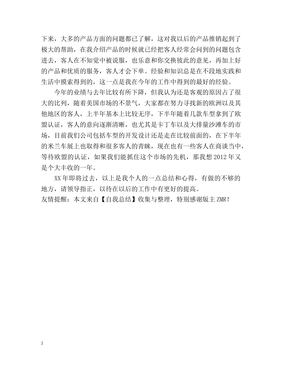 销售人员工作的自我总结 _第2页