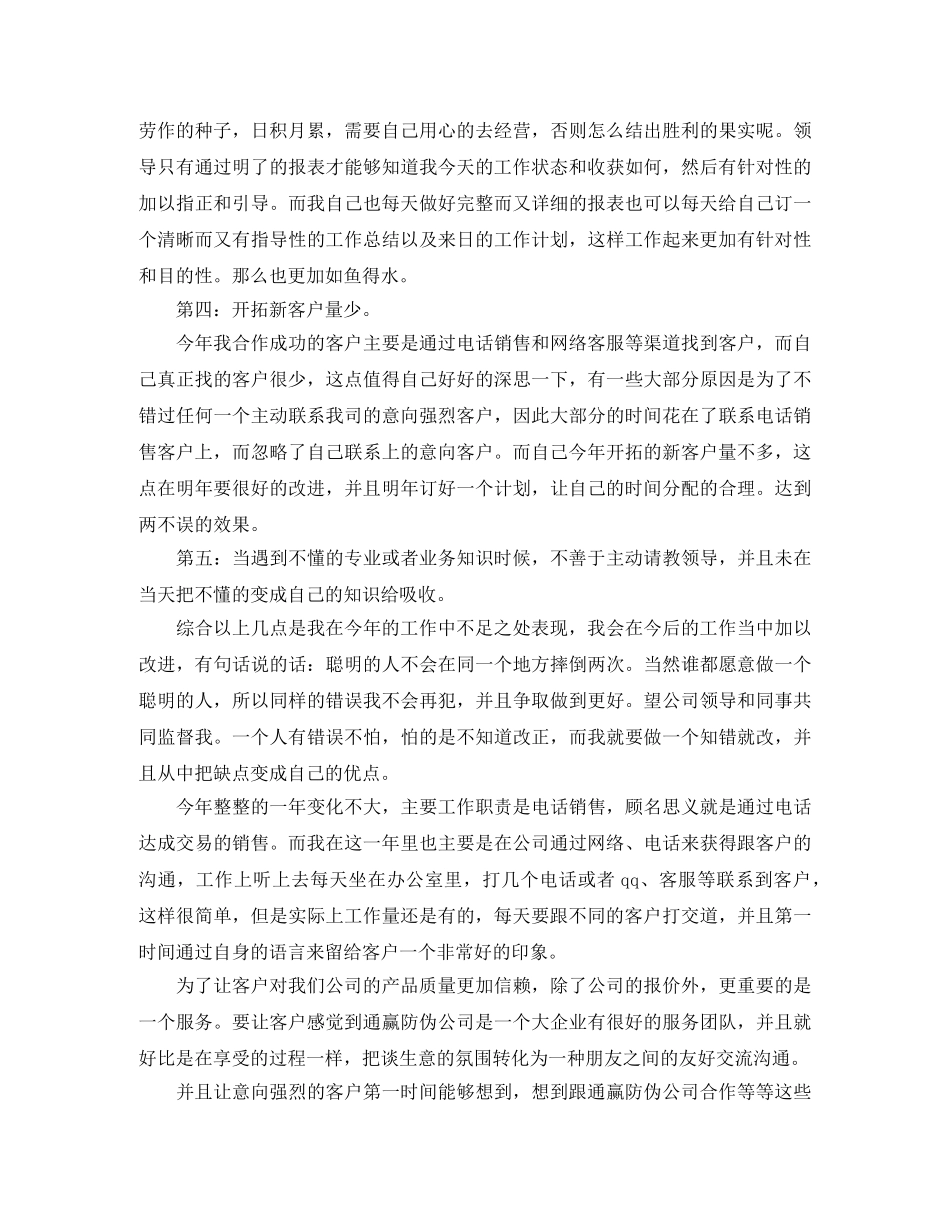 销售人员工作自我总结范文 _第2页