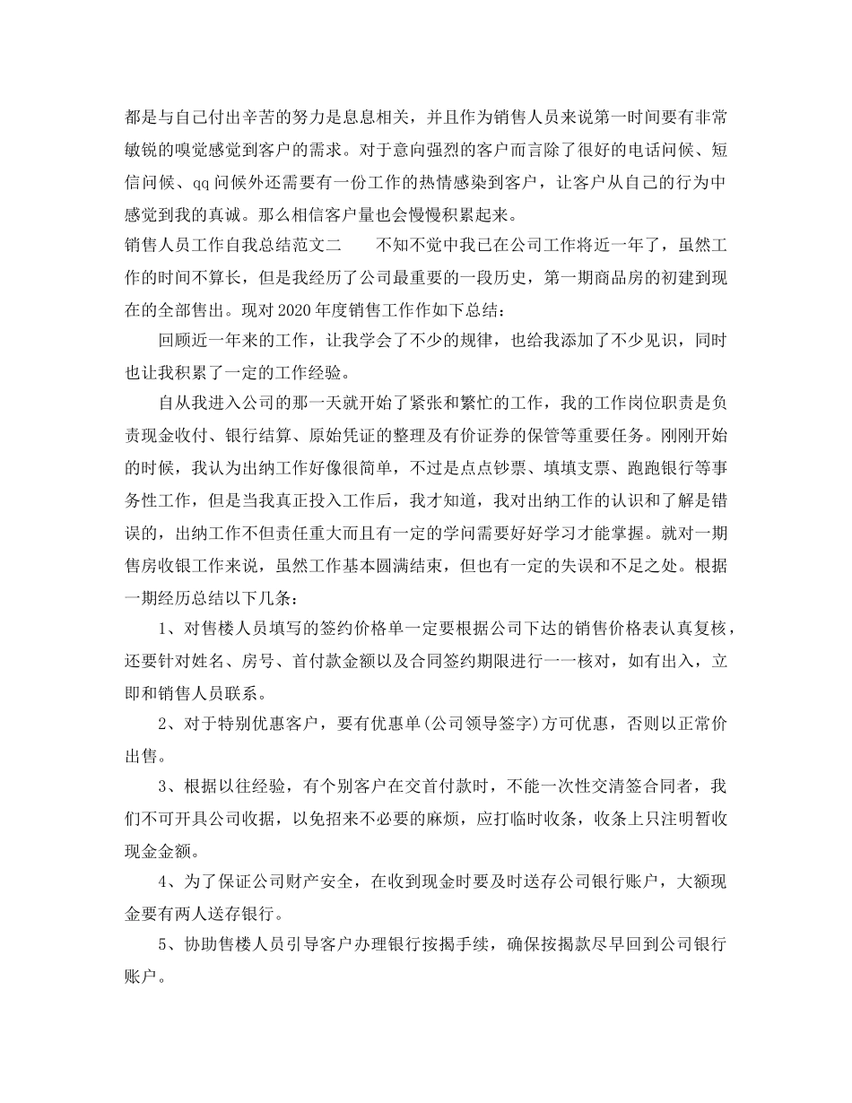 销售人员工作自我总结范文 _第3页