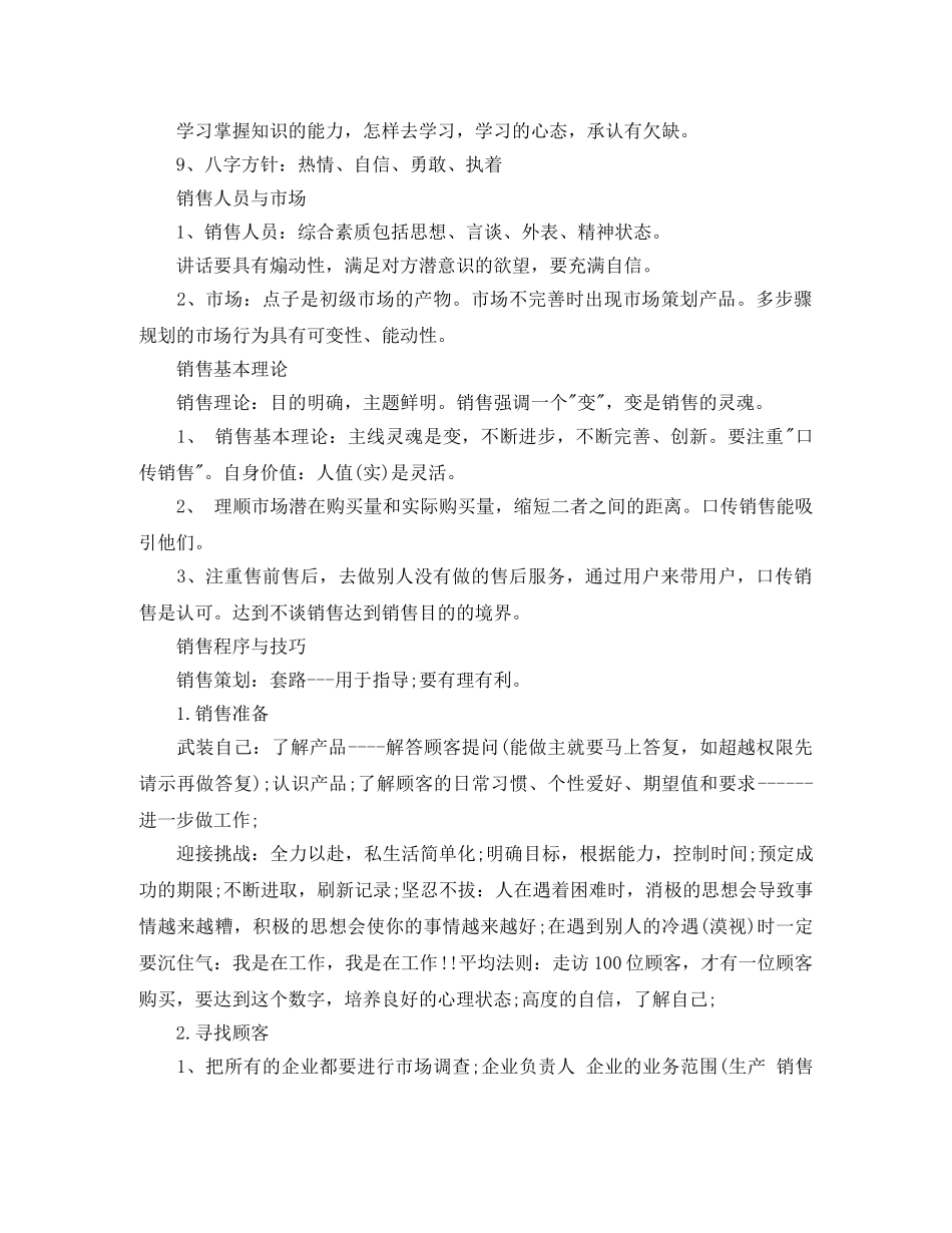 销售人员培训计划范文 _第2页