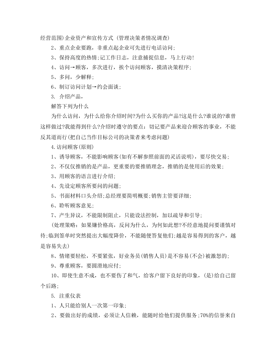 销售人员培训计划范文 _第3页