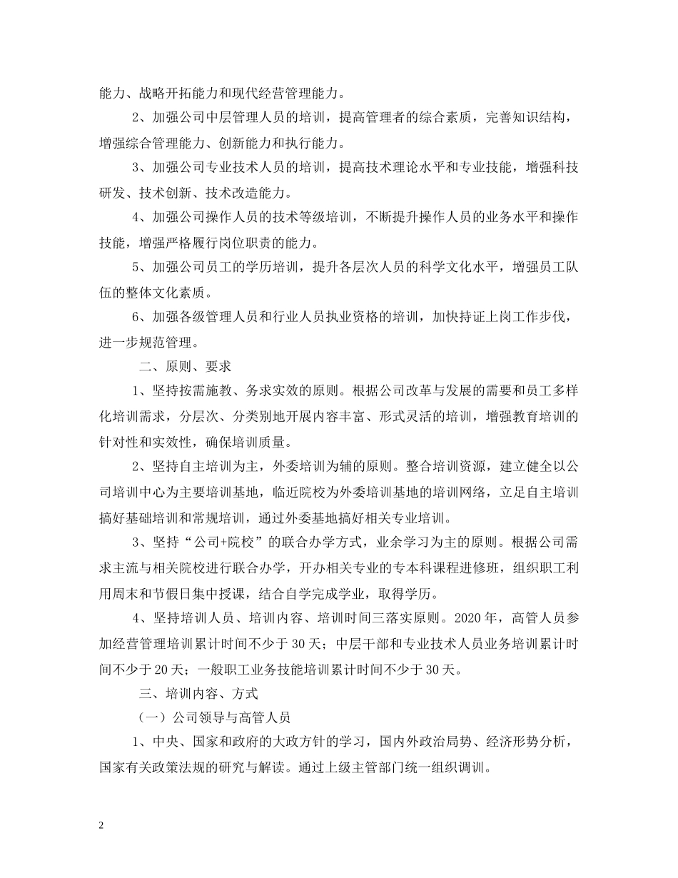 销售人员培训计划 _第2页