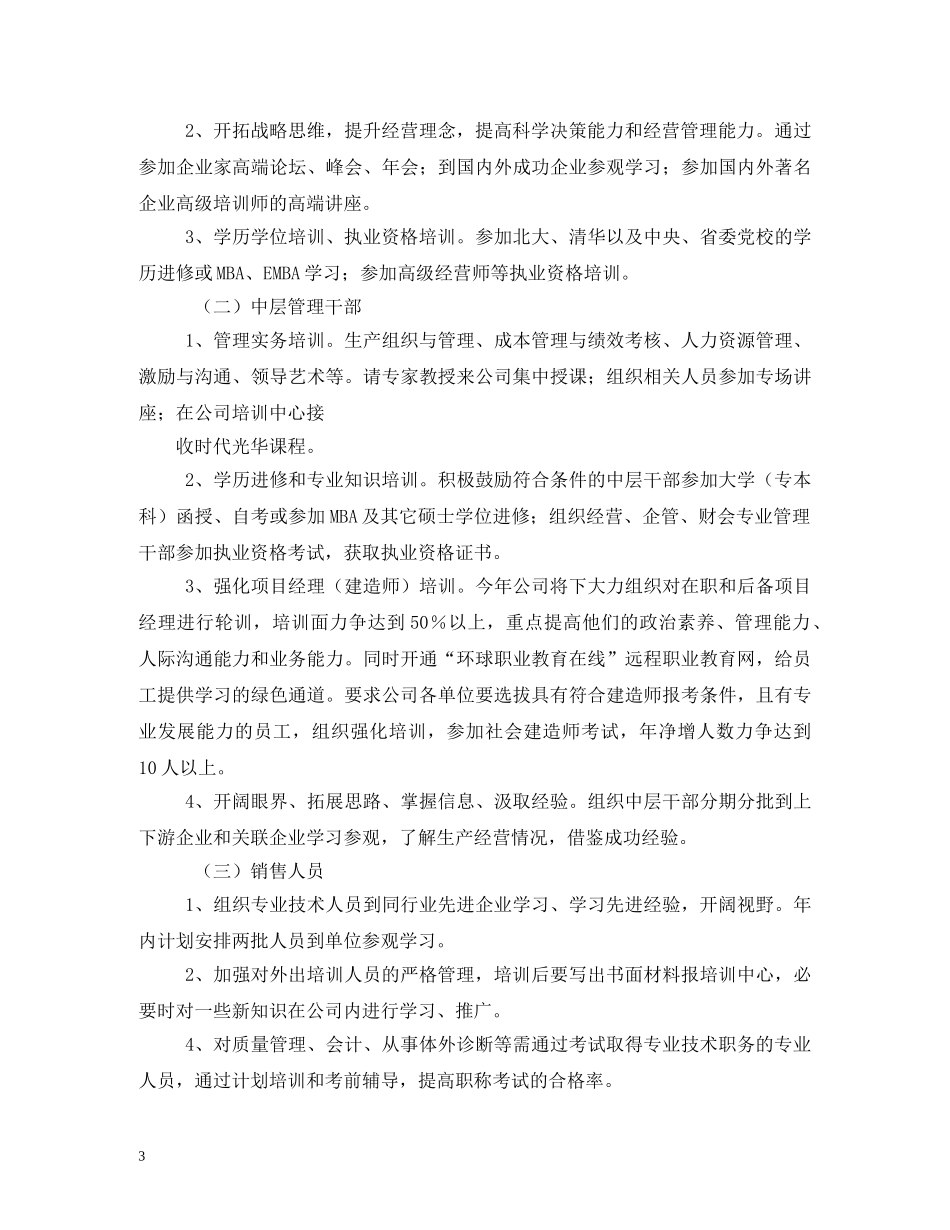 销售人员培训计划 _第3页