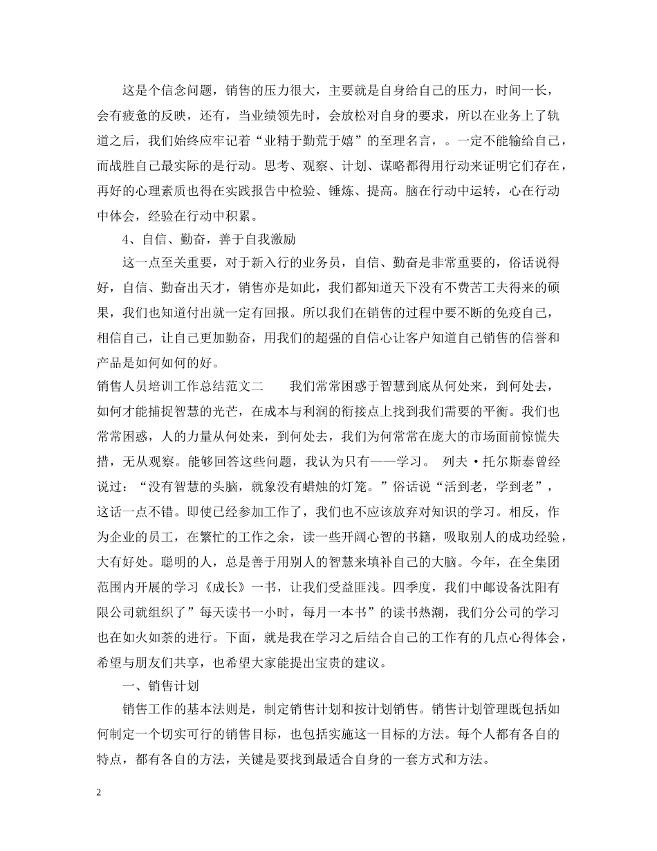 销售人员培训工作总结范文 _第2页