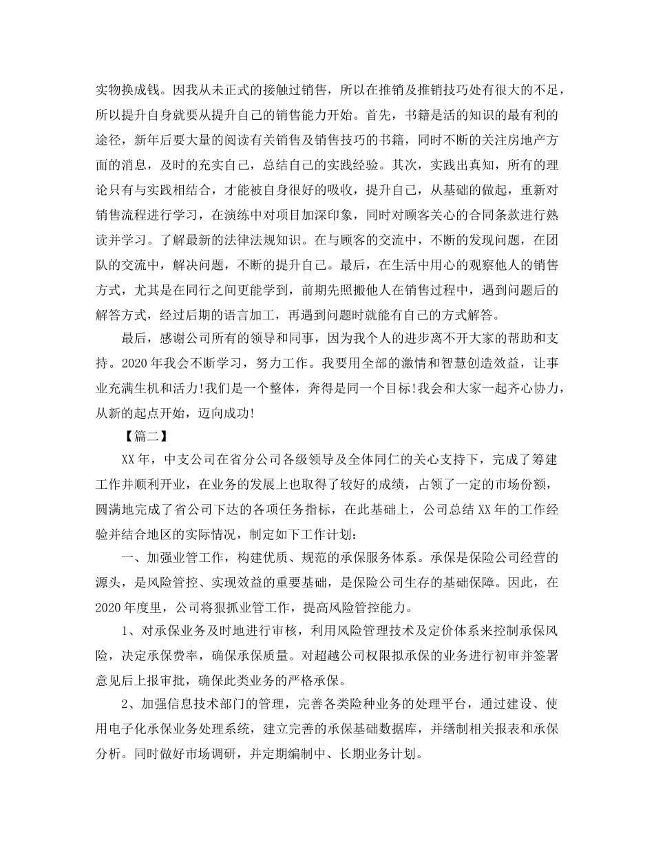 销售人员个人月度工作计划 _第2页