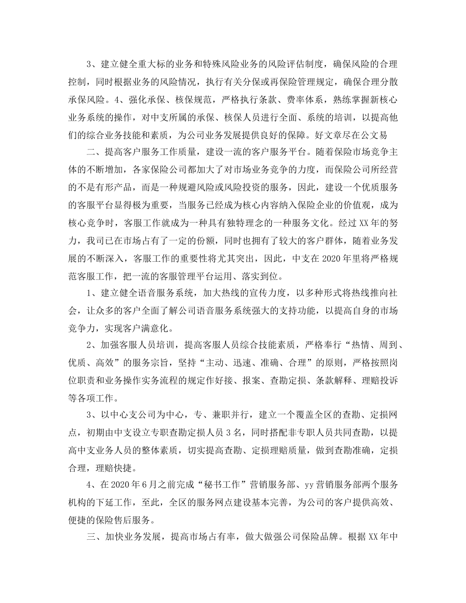 销售人员个人月度工作计划 _第3页