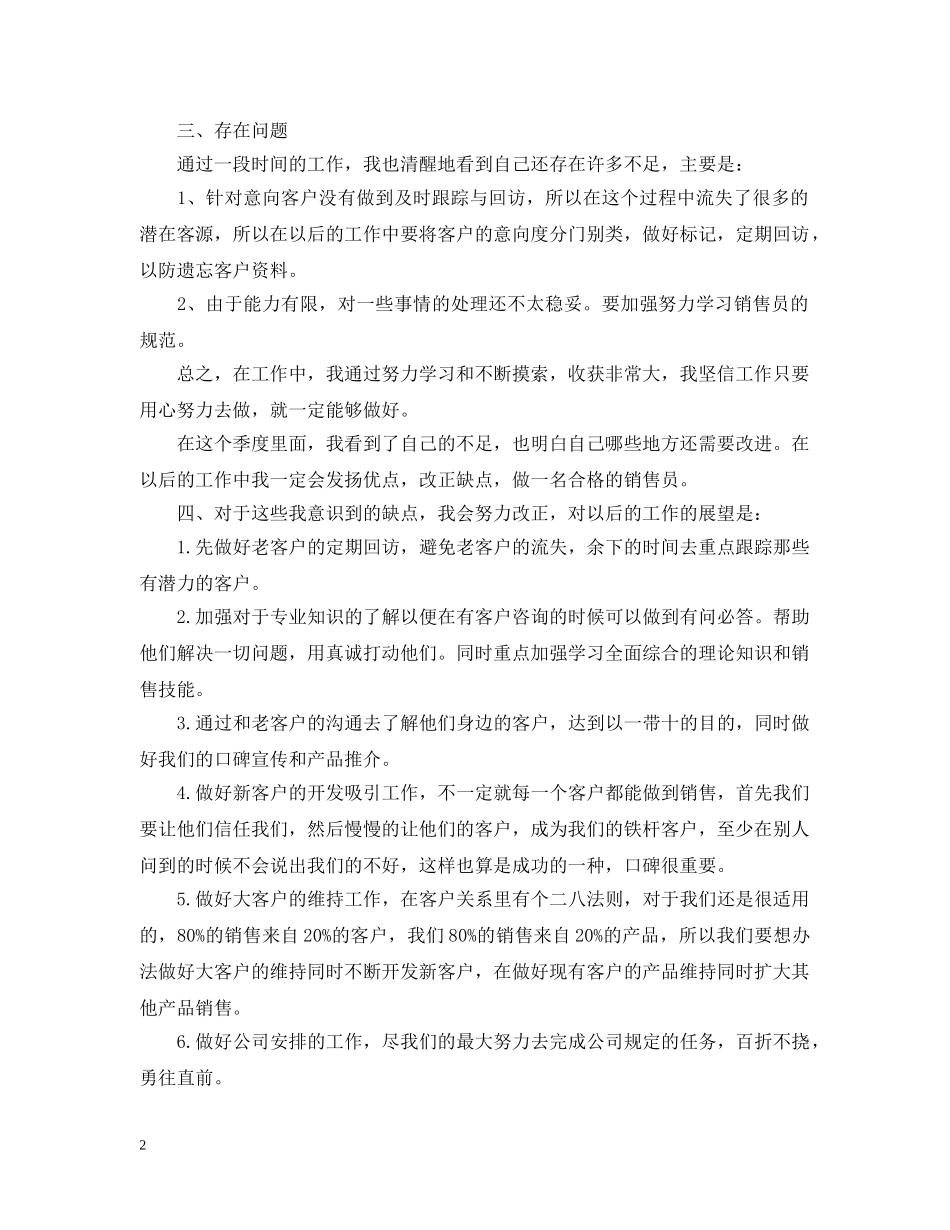 销售人员个人季度总结汇报 _第2页