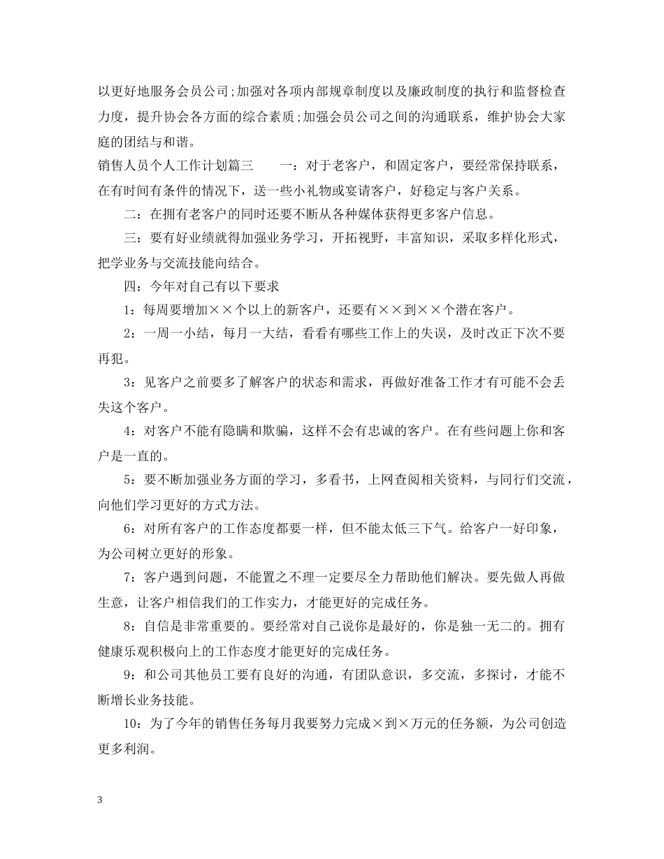 销售人员个人工作计划表 _第3页