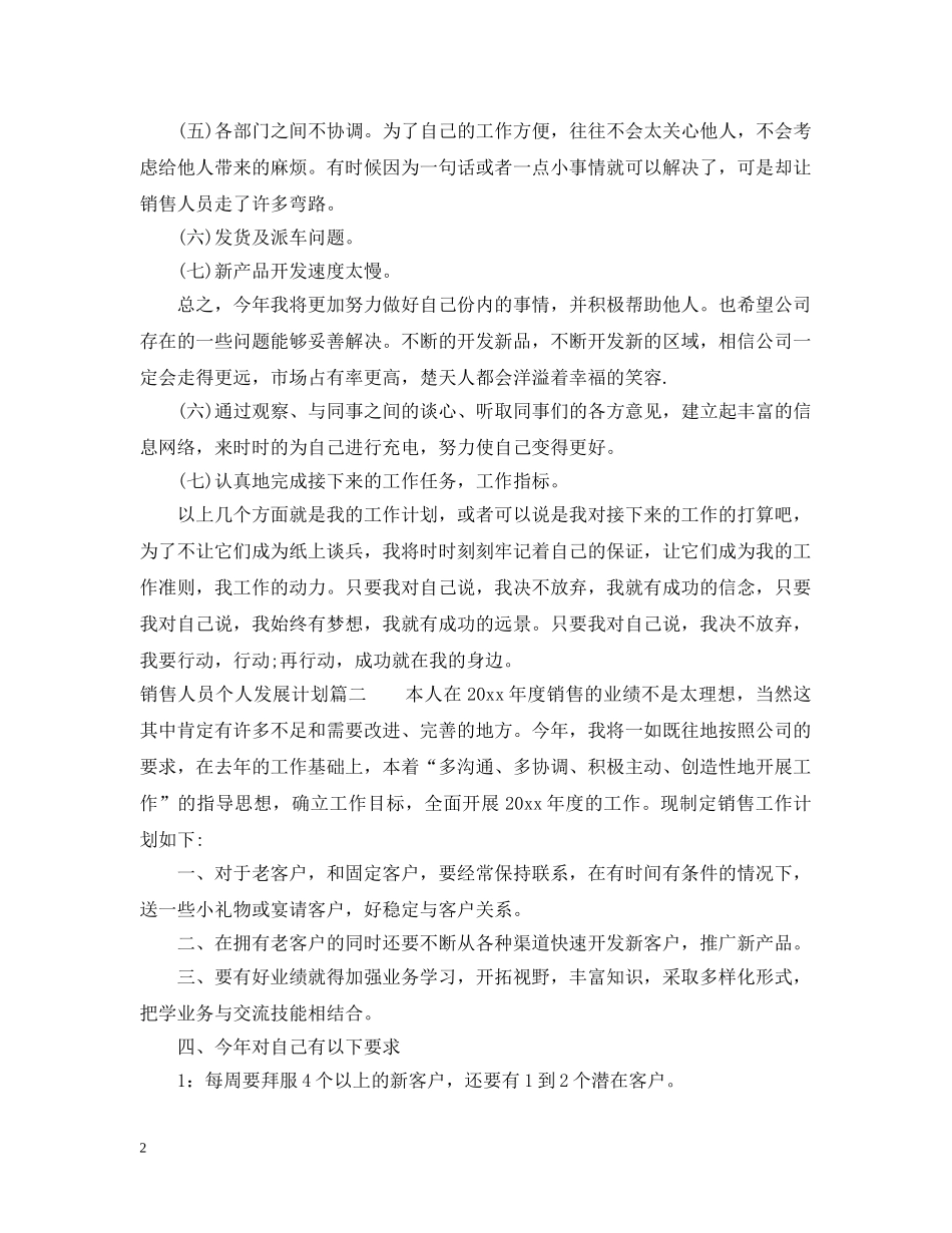 销售人员个人发展计划 _第2页