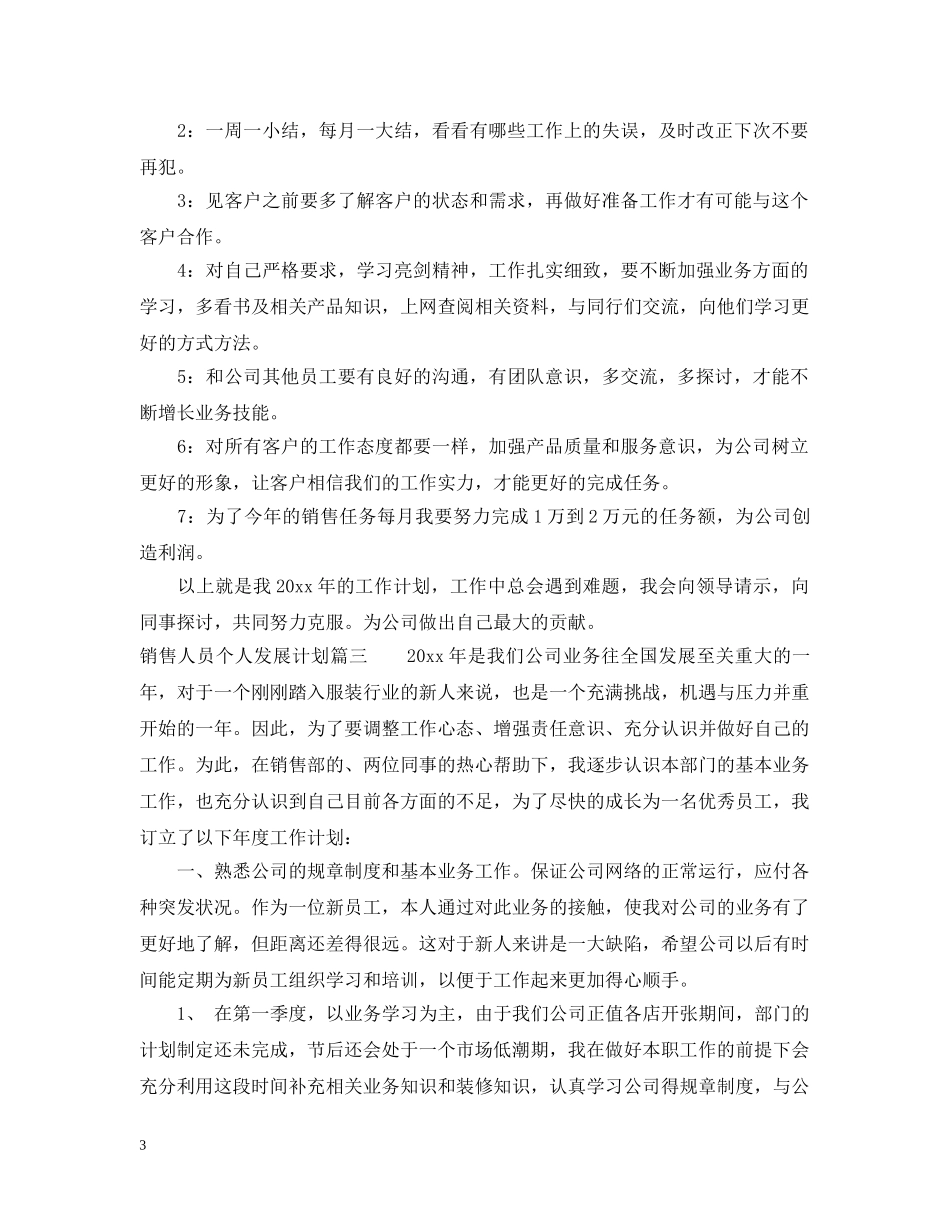 销售人员个人发展计划 _第3页