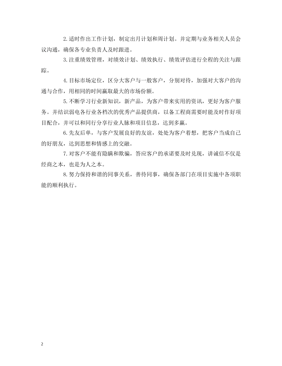 销售人员一周工作计划 销售周工作计划表 _第2页