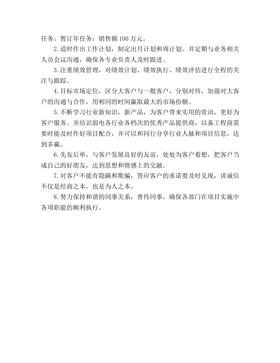 销售人员一周工作计划 销售周工作计划表 (2) _第2页