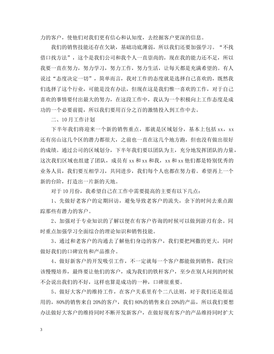 销售人员9月工作总结 _第3页