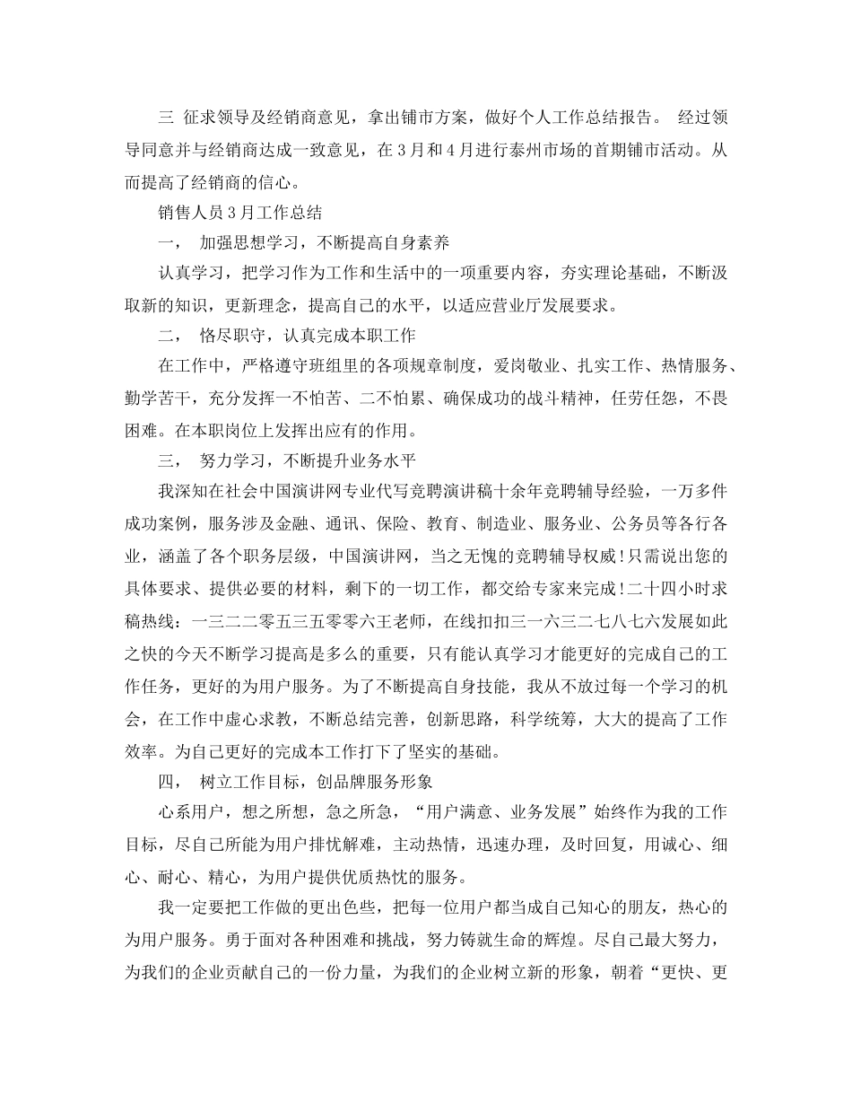销售人员3月工作总结 _第2页