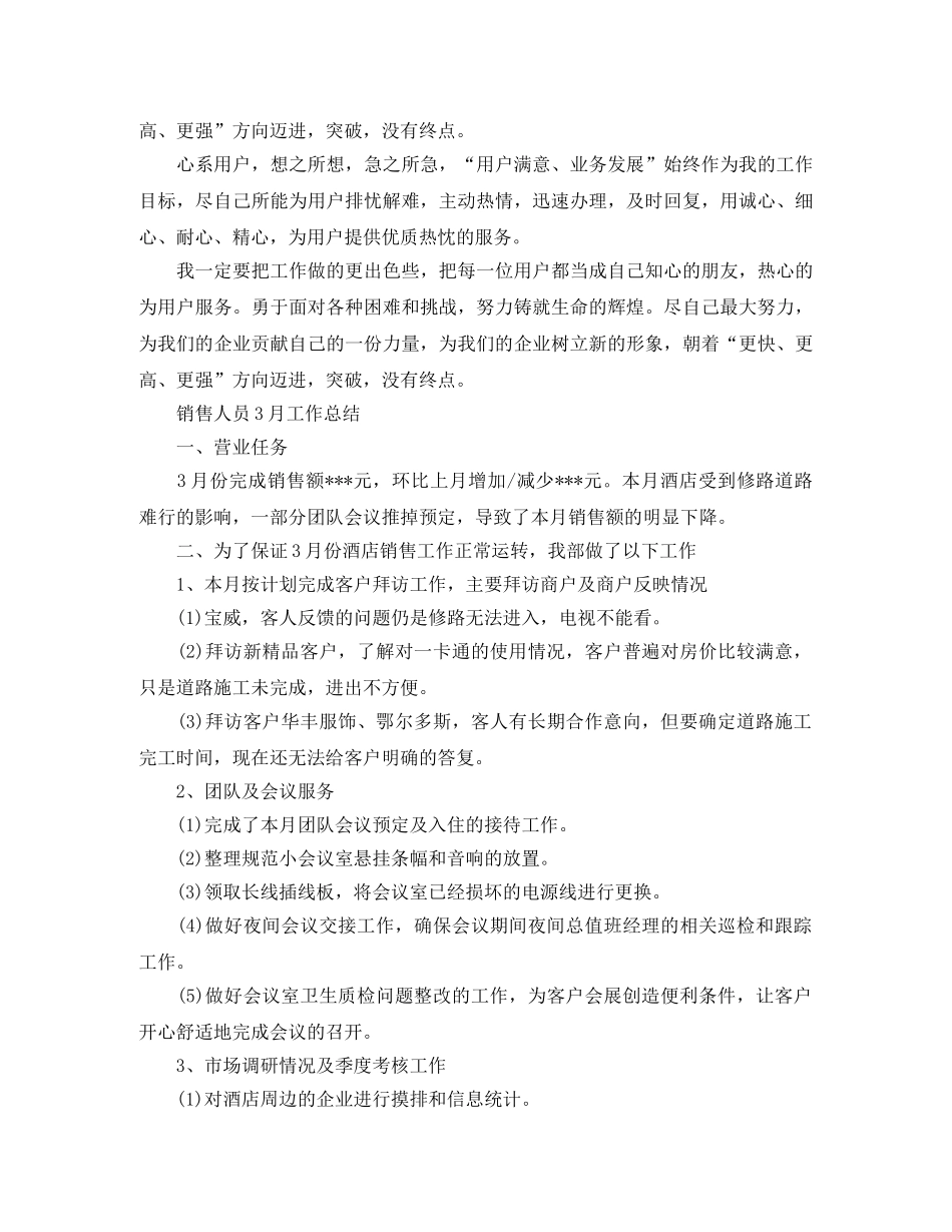 销售人员3月工作总结 _第3页