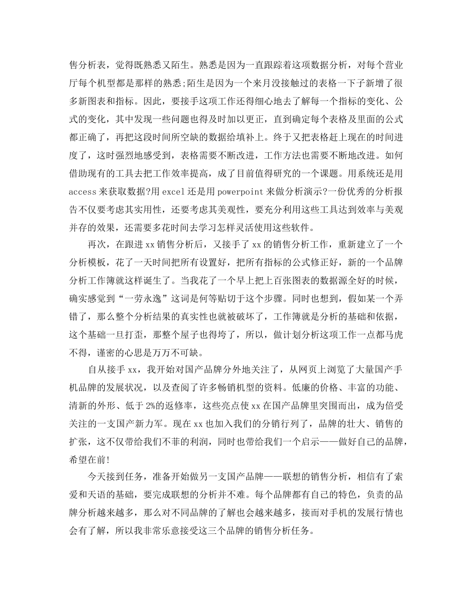 销售人员8月份工作总结 _第2页