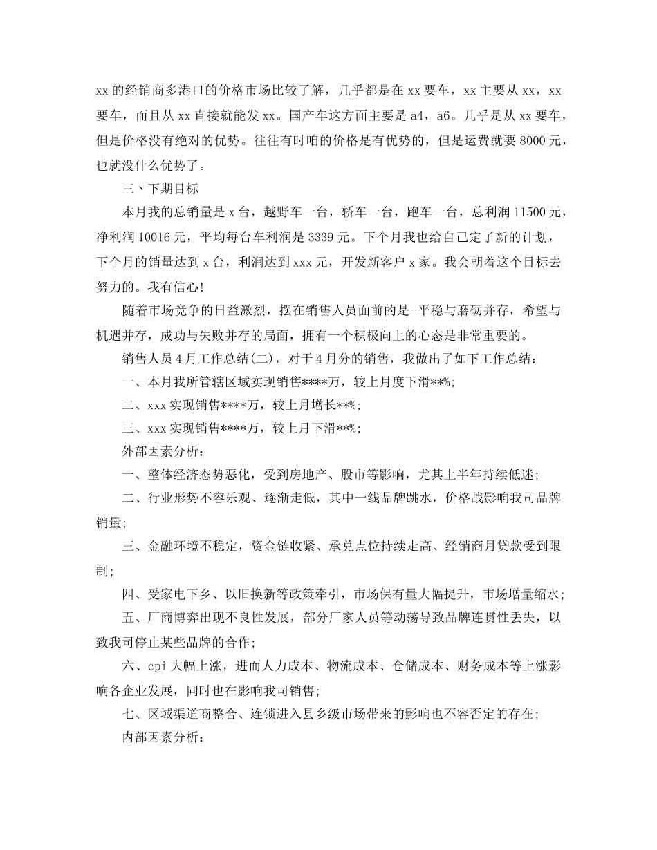 销售人员4月工作总结报告 _第2页