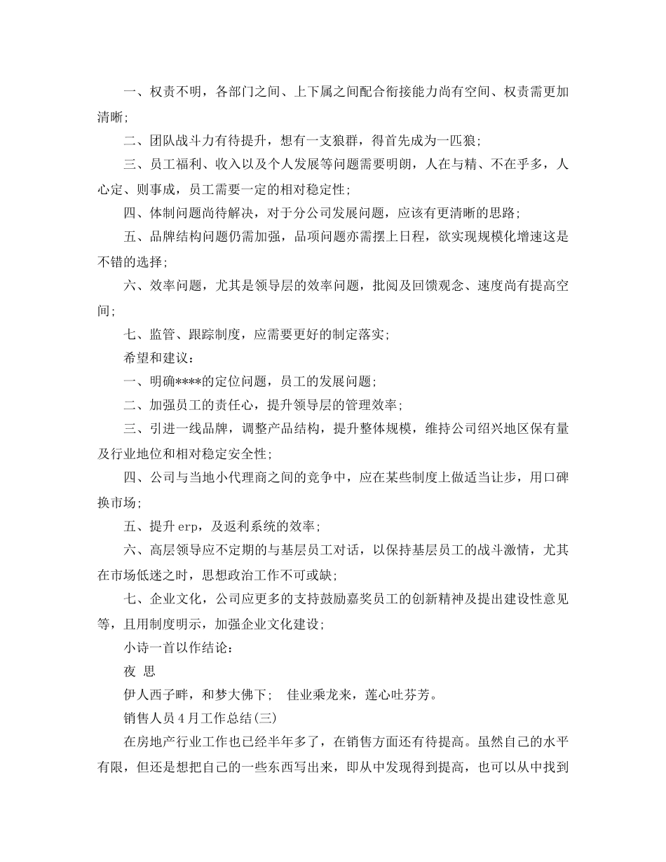 销售人员4月工作总结报告 _第3页