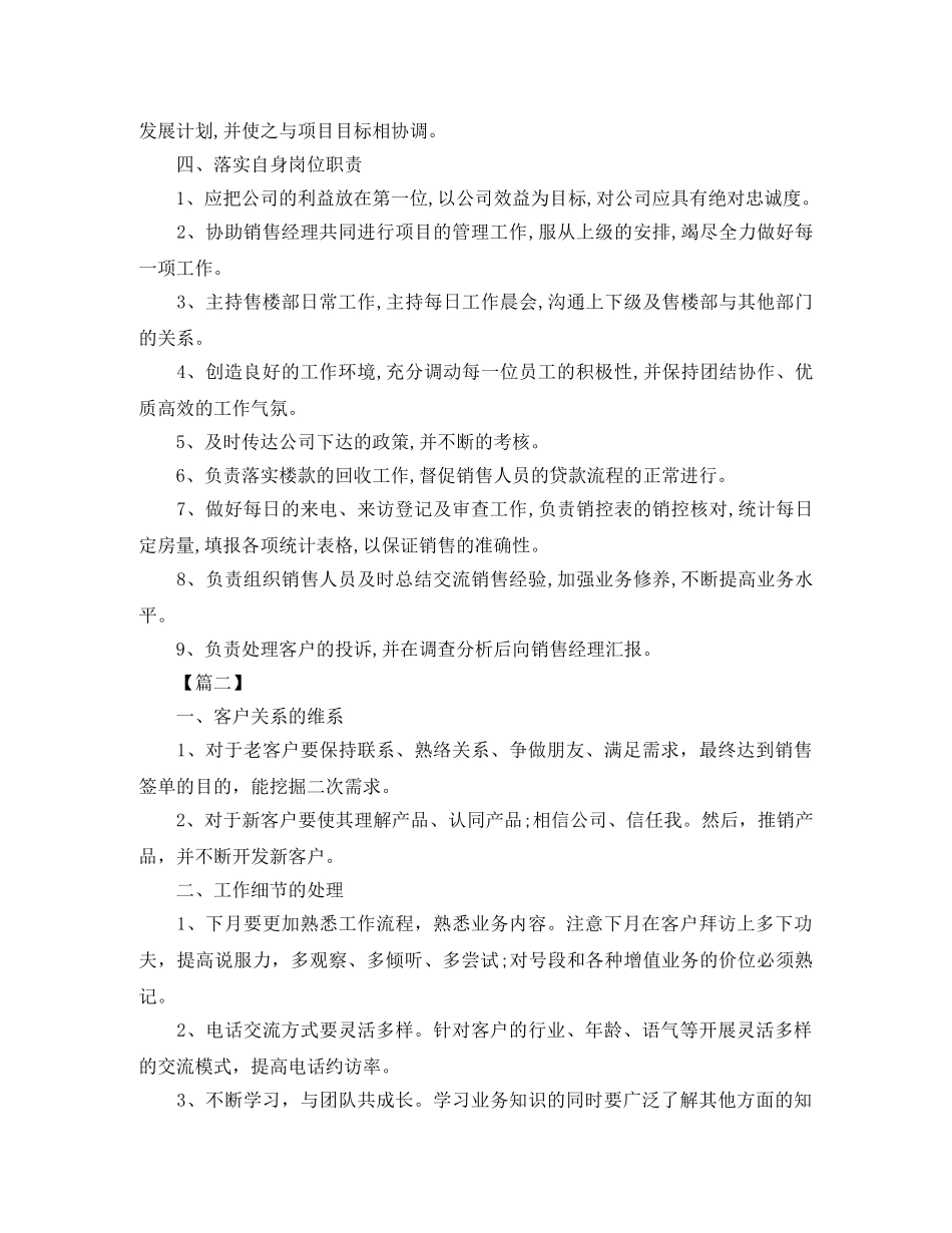 销售五月工作计划怎么写 _第2页