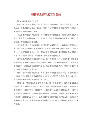 销售事业部年度工作总结 