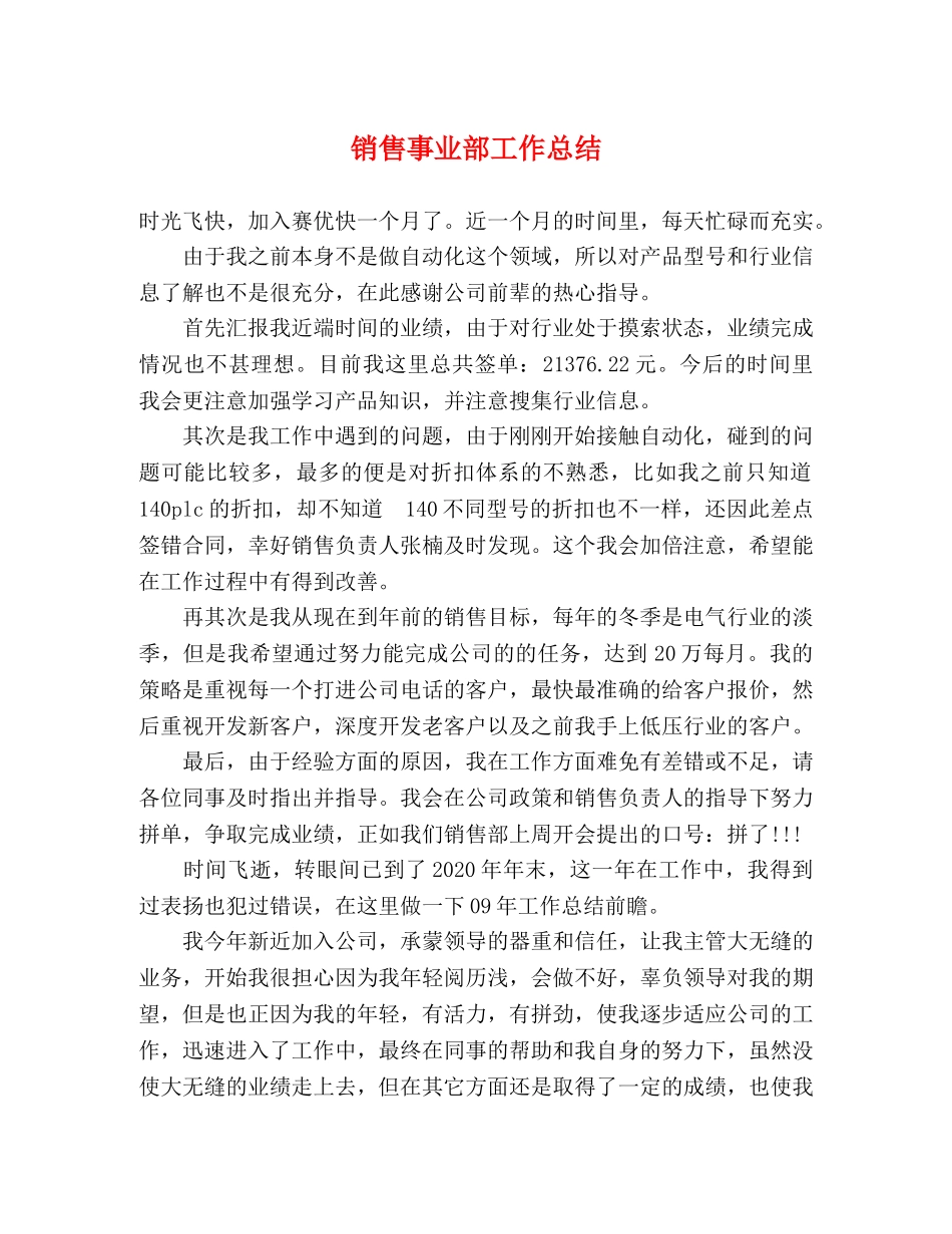 销售事业部工作总结 _第1页