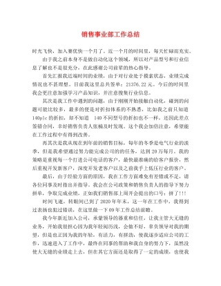 销售事业部工作总结 
