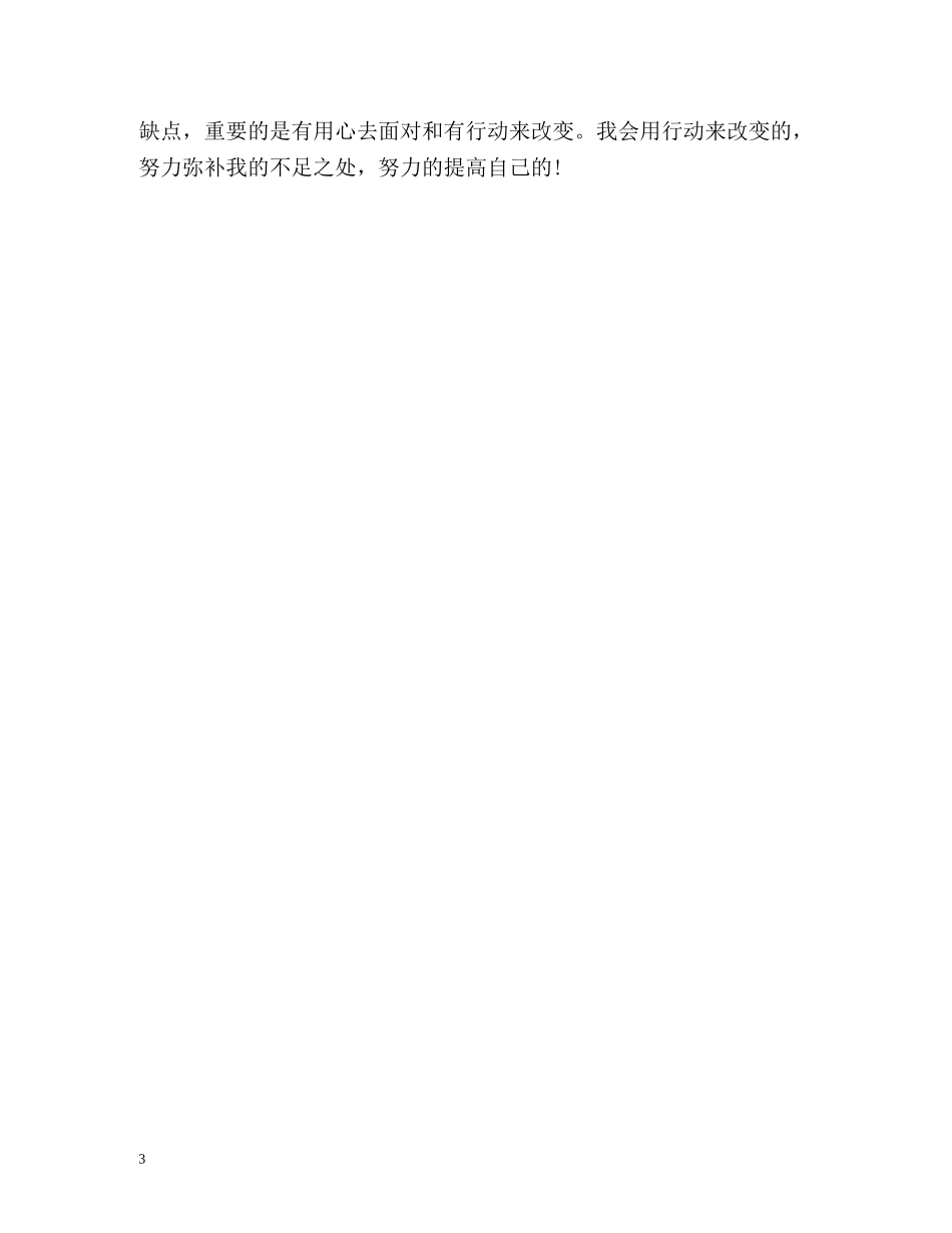 销售个人简历自我评价 _第3页